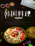 韩国料理
