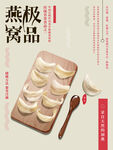 燕窝