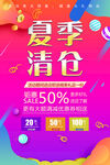 夏季清仓