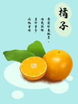 橘子
