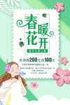 春暖花开