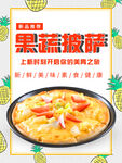 果蔬披萨