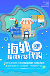 海外代购