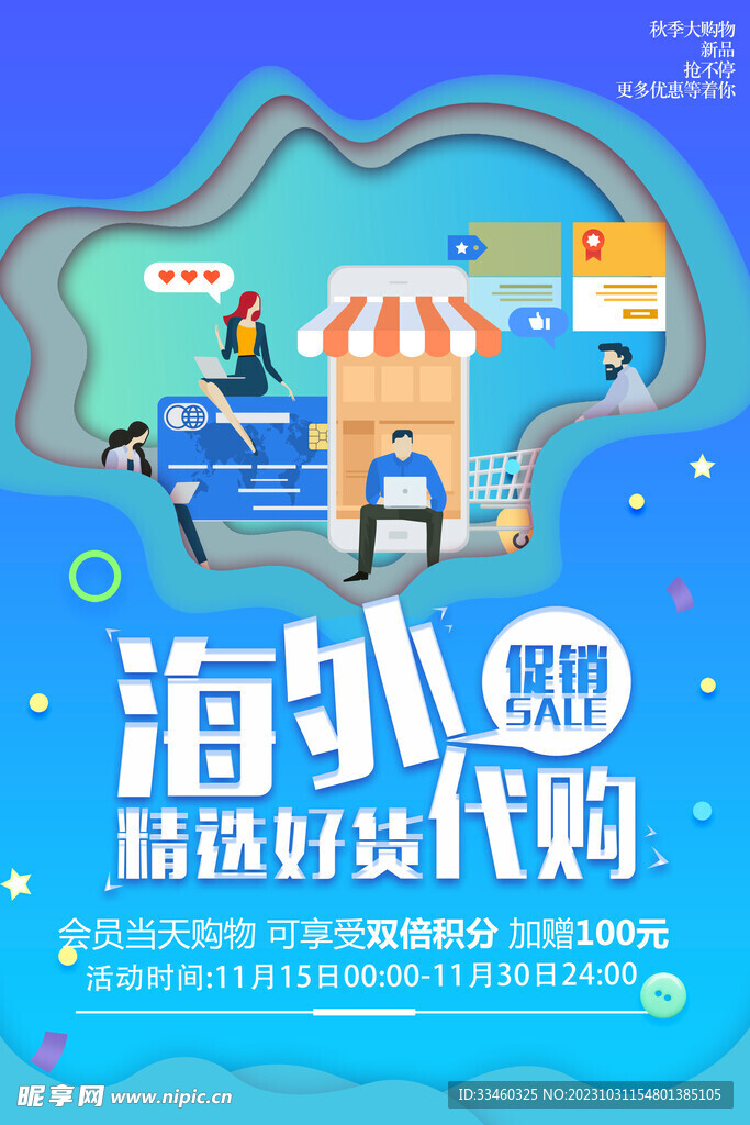 海外代购