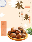 板栗