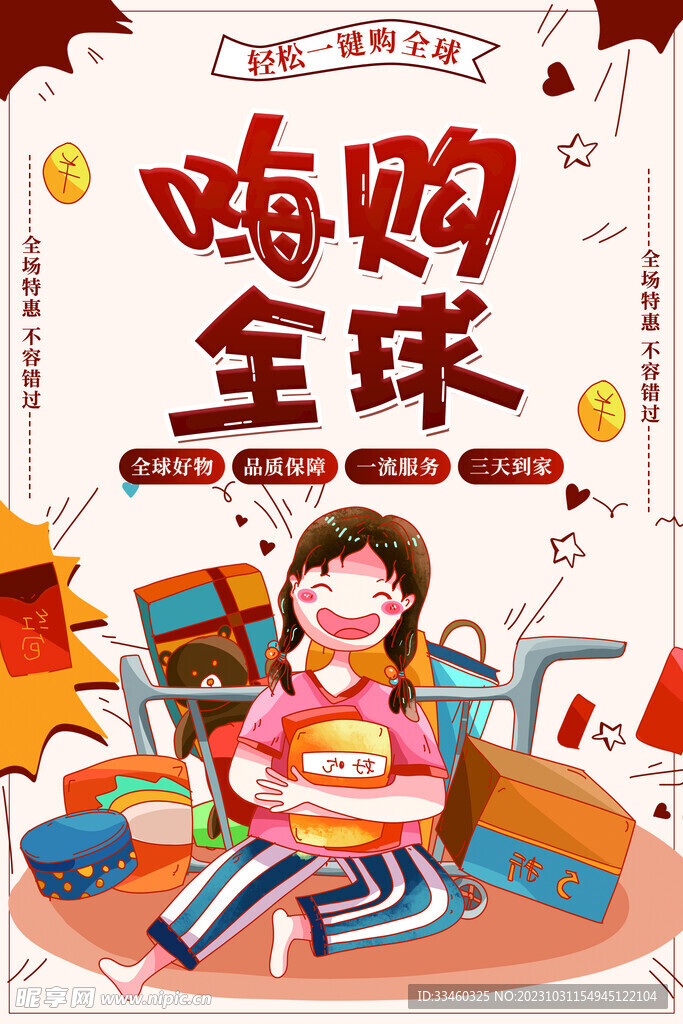 全球代购