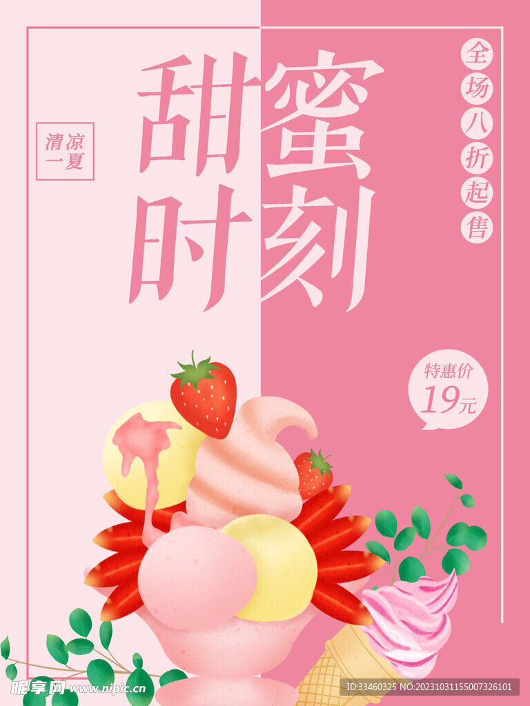 冰淇淋