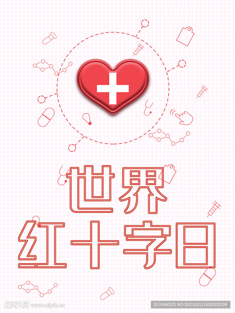 世界红十字日