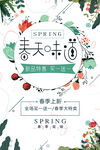 春季上新