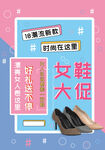 女鞋促销