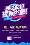 现货疯抢提前约惠