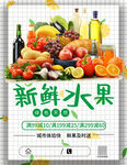 新鲜水果