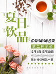 夏日饮品