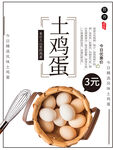 土鸡蛋