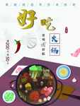 火锅