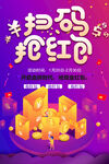 扫码抢红包
