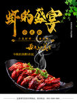 小龙虾