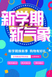 新学期新气象
