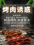 烤肉