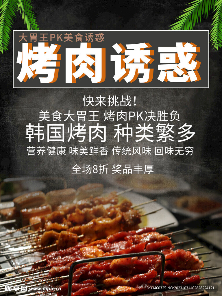 烤肉