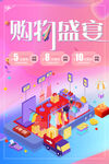 购物盛宴