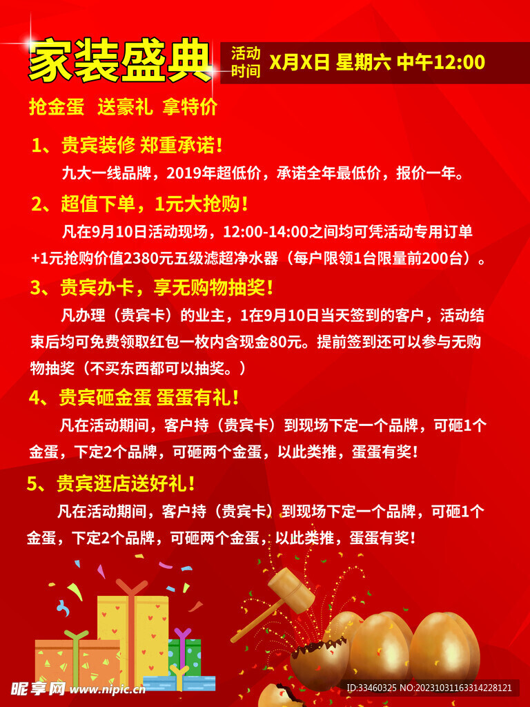 家装盛典