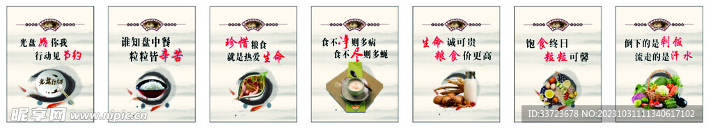 节约粮食