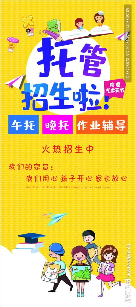 托管展架
