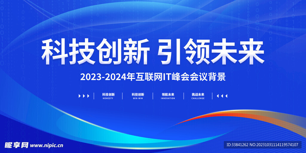 蓝色大气引领未来科技会议展板