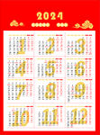2024台历         