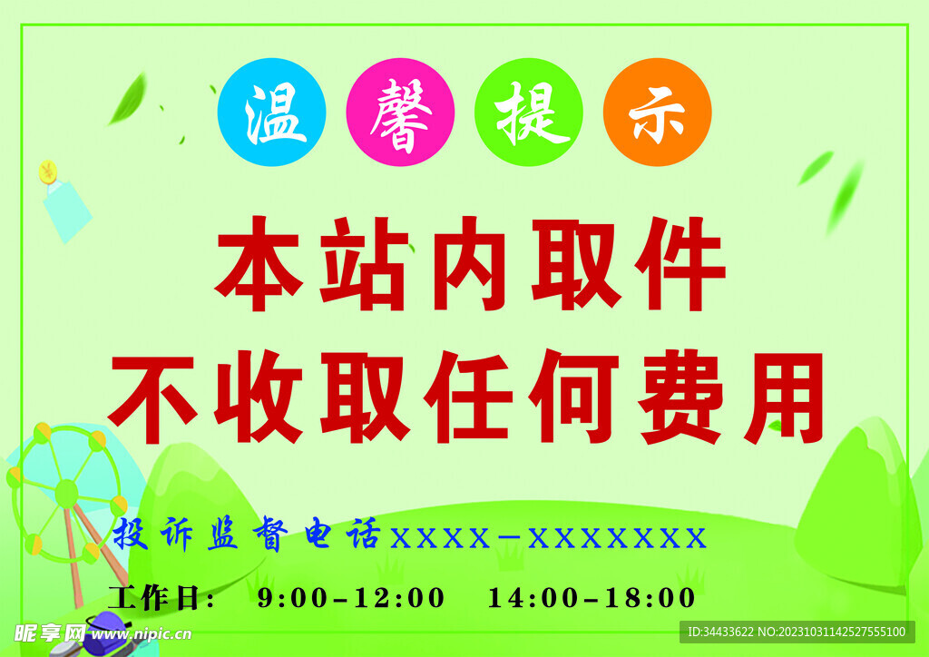 温馨提示
