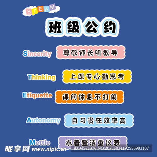 班级公约