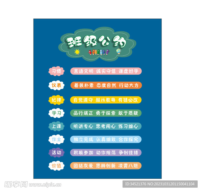 班级公约