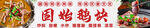 固始鹅块鹅肉招牌灯箱门头