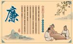 中国国学  廉