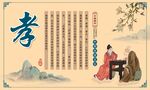中国国学  孝