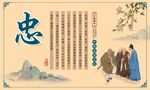 中国国学  忠