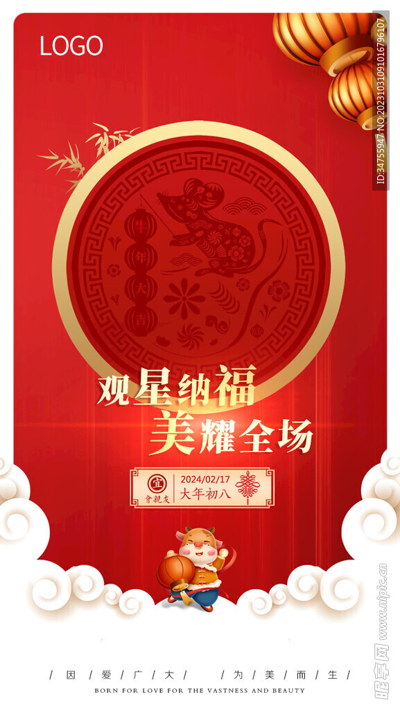 初八