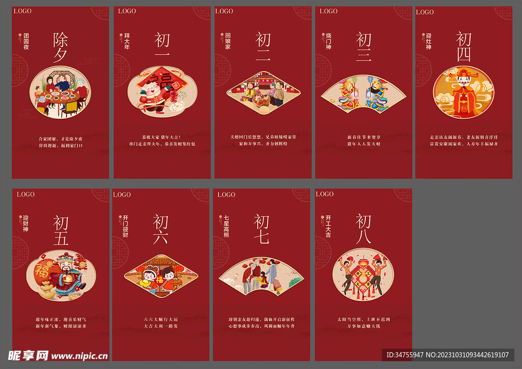 春节系列海报