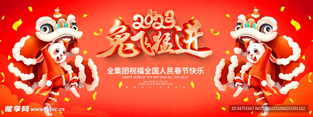 兔年海报