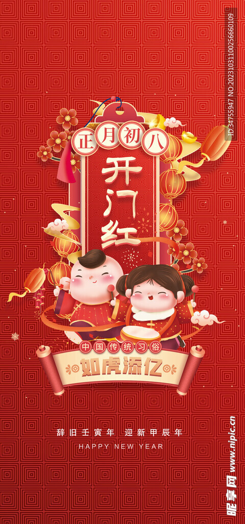 初八