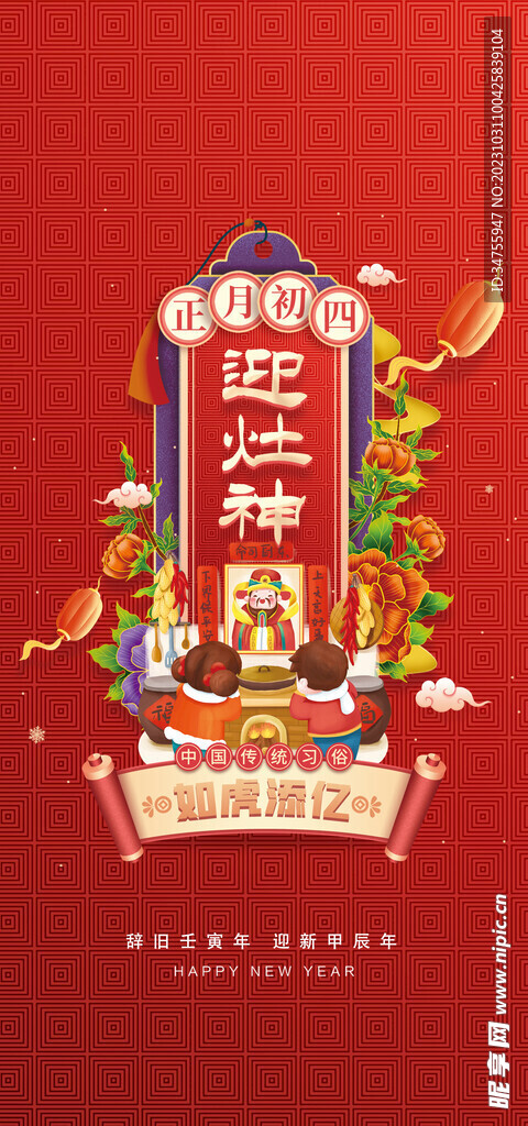 初四