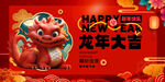 龙年