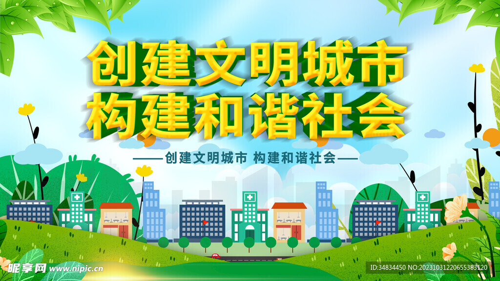 文明城市 
