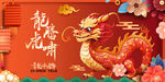 龙年 