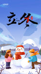 立冬