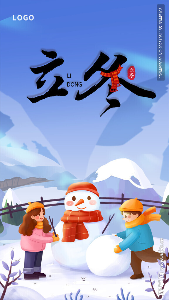 立冬