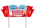 草坪地插核心价值观异形宣传栏
