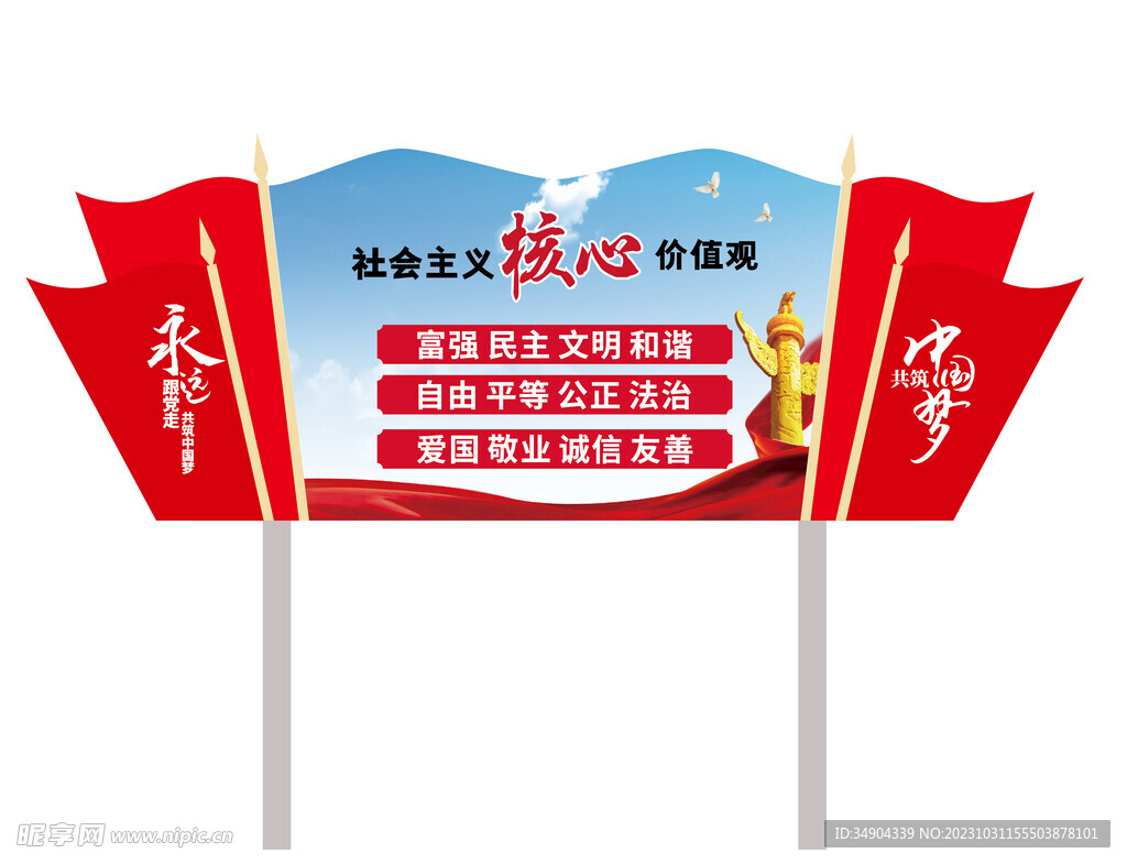 草坪地插核心价值观异形宣传栏