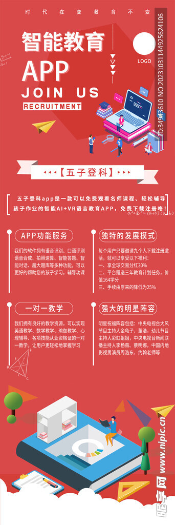 红色教育机构授课教师招聘易拉宝